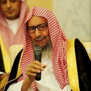 Telegram profile photo for الشيخ صالح محمد اللحيدان