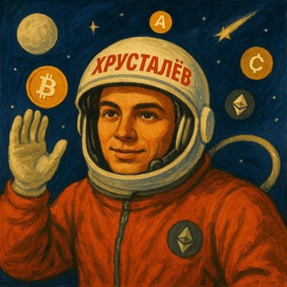 Telegram profile photo for — Хрусталев, Жги!