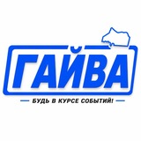 Telegram profile photo for Гайва Онлайн — Пермь