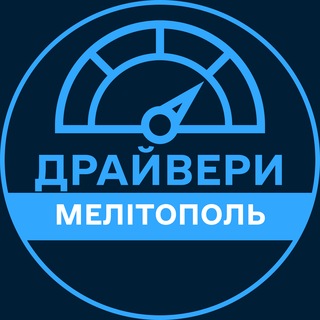 Telegram profile photo for Драйвери | МЕЛІТОПОЛЬ 🚗 Автобазар / Продаж авто