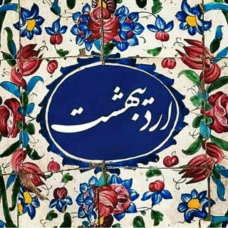 Telegram profile photo for مجلهیِ هُنریِ اُردیبهشت💜