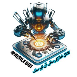 Telegram profile photo for آی کیو سلف ►‖◄𝕚ℚ 𝔹𝕆𝕋𝕊