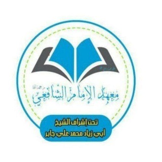 Telegram profile photo for أرشيف اجازات الشيخ أبي زياد محمد بن علي جابر حفظه الله