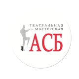 Telegram profile photo for 🌀Театральная мастерская «АСБ»