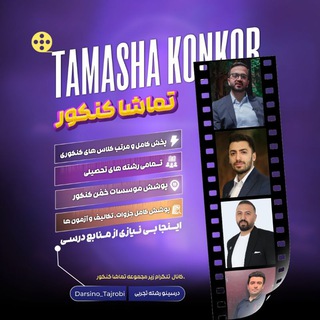 Telegram profile photo for درسینو تجربی | کنکور 1404