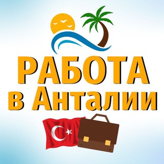 Telegram profile photo for WORK IN ANTALYA|TURKEY