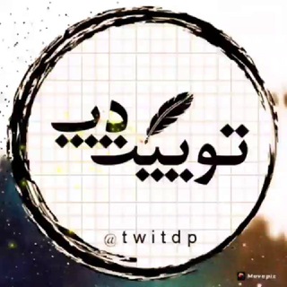 Telegram profile photo for ⌠توییت دِپ⌡