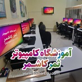 Telegram profile photo for آموزشگاه کامپیوتر ثمر کاشمر