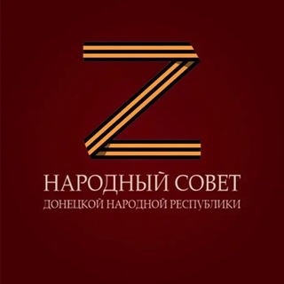 Telegram profile photo for Народный Совет ДНР