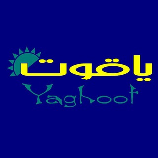Telegram profile photo for لباس زیر عمده و تک فروشی یاقوت