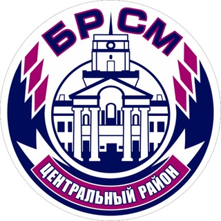 Telegram profile photo for Молодежь Центрального района Минска |БРСМ|