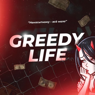 Telegram profile photo for 🫀 Greedy Life