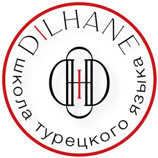 Telegram profile photo for Турецкий язык | школа DİLHANE