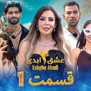 Telegram profile photo for دانلود برنامه عشق ابدی❤️🔥