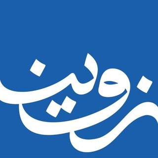 Telegram profile photo for زوين للكتب الطبية