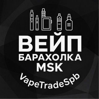 Telegram profile photo for ВЕЙП Барахолка Москва | VapeTrade