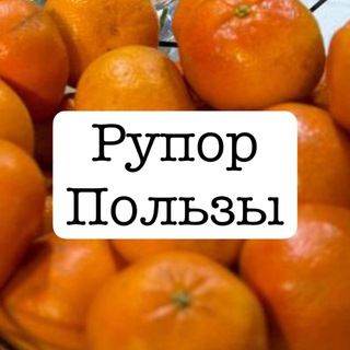 Telegram group profile photo for Рупор пользы