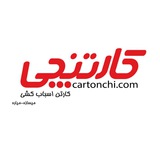 Telegram profile photo for کارتنچی ،کارتن اسباب کشی