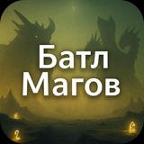 Telegram profile photo for Батл Магов