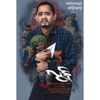 Telegram profile photo for လွန် ရုပ်ရှင်ကားကြီး🎞️
