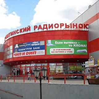 Telegram group profile photo for Митинский радиорынок