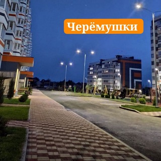 Telegram group profile photo for Черёмушки Мариуполь