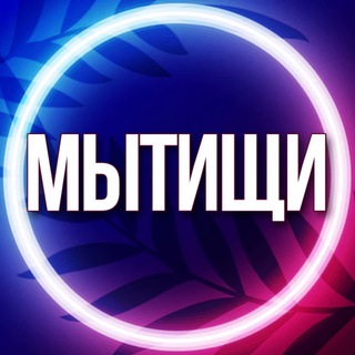 Telegram profile photo for 🔷 УСЛУГИ МЫТИЩИ МСК
