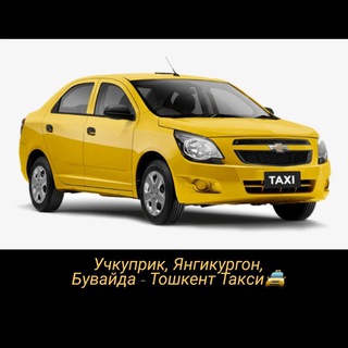Telegram group profile photo for Кукон, Учкуприк, Янгикургон, Бувайда - Тошкент Такси🚖
