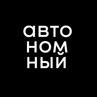 Telegram profile photo for Автономный