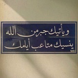 Telegram profile photo for «هذا زمن الغربة في الدين» 1️⃣