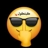 Telegram profile photo for كبتكول 💊