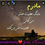 Telegram profile photo for ایستگاه عشق