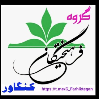 Telegram profile photo for فرهیختگان کنگاور
