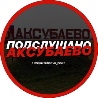 Telegram profile photo for Подслушано Аксубаево