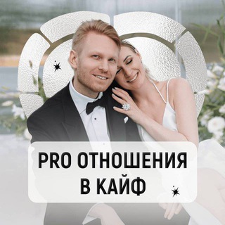 Telegram profile photo for Хохлов | Про отношения в кайф