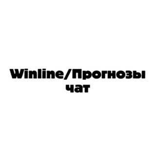 Telegram group profile photo for Winline/Прогнозы чат