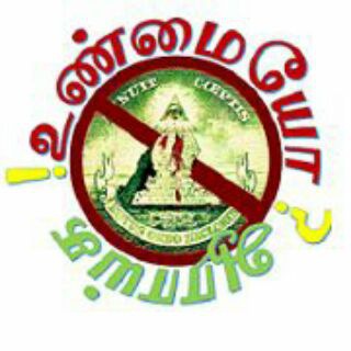 Telegram profile photo for உண்மையோ ஆராய்க