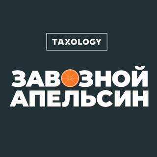 Telegram profile photo for Завозной апельсин