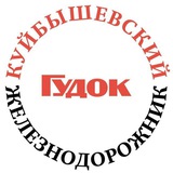 Telegram profile photo for Куйбышевский железнодорожник