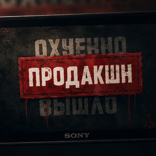 Telegram profile photo for Охуенно_Вышло.prod