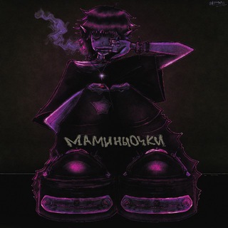 Telegram profile photo for маминыочки