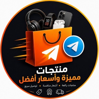 Telegram profile photo for منتجات إكسبريس