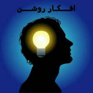 Telegram profile photo for کمی تفکر