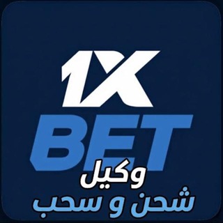 Telegram profile photo for وكلاء شحن وسحب 1xbet ( Toop Cash )