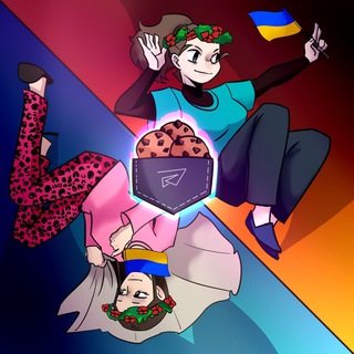 Telegram profile photo for 🍪Кишенька з печивком🇺🇦🇺🇦🇺🇦🍪