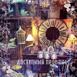 Telegram profile photo for Интерьер, дизайн, вдохновение Доступный Прованс®