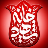 Telegram profile photo for 🌹گروه خانه شهید استان قزوین🌹