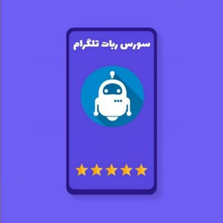 Telegram profile photo for فروشگاه سورس |SourceServic