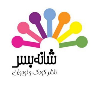 Telegram profile photo for نشر شانه به سر