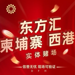 Telegram profile photo for 东方汇娱乐/哈希牛牛/哈希分分